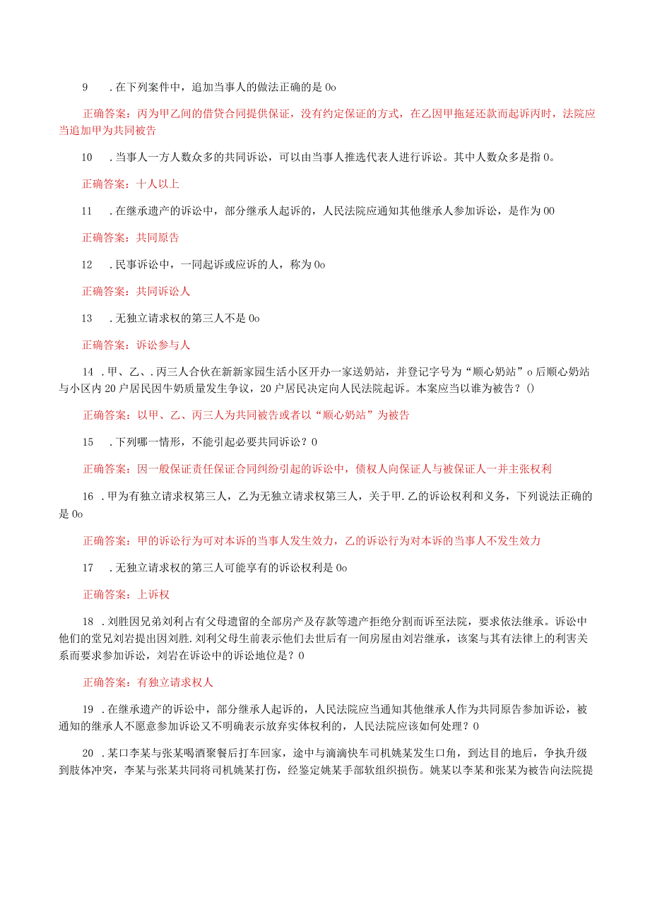 国家开放大学电大《民事诉讼法学》形考任务2及5网考题库答案.docx_第2页