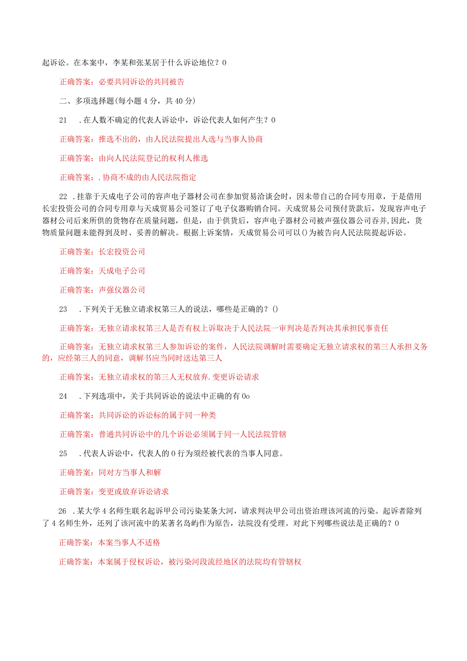 国家开放大学电大《民事诉讼法学》形考任务2及5网考题库答案.docx_第3页