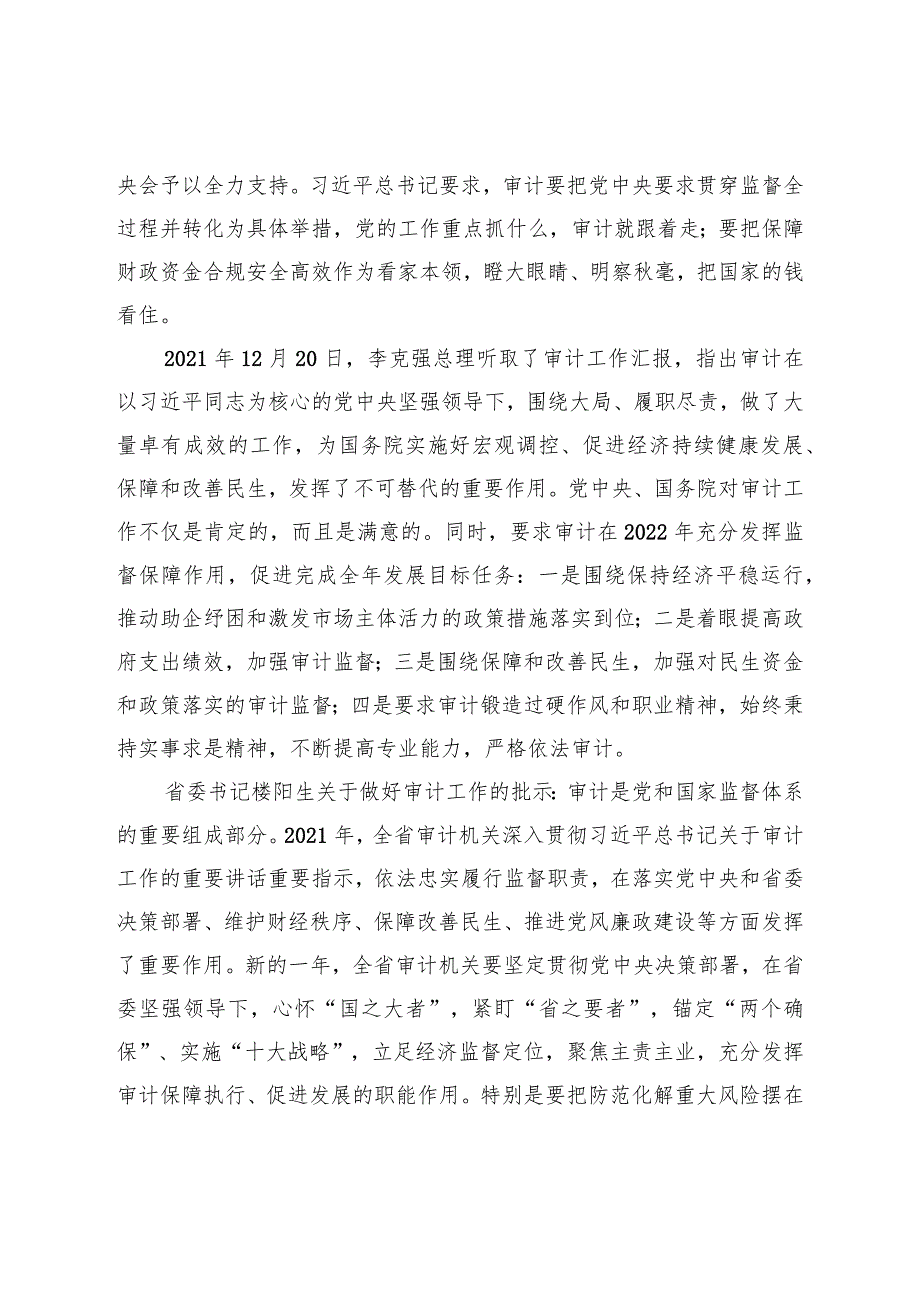 全市审计工作会议主持词（副市长）.docx_第2页