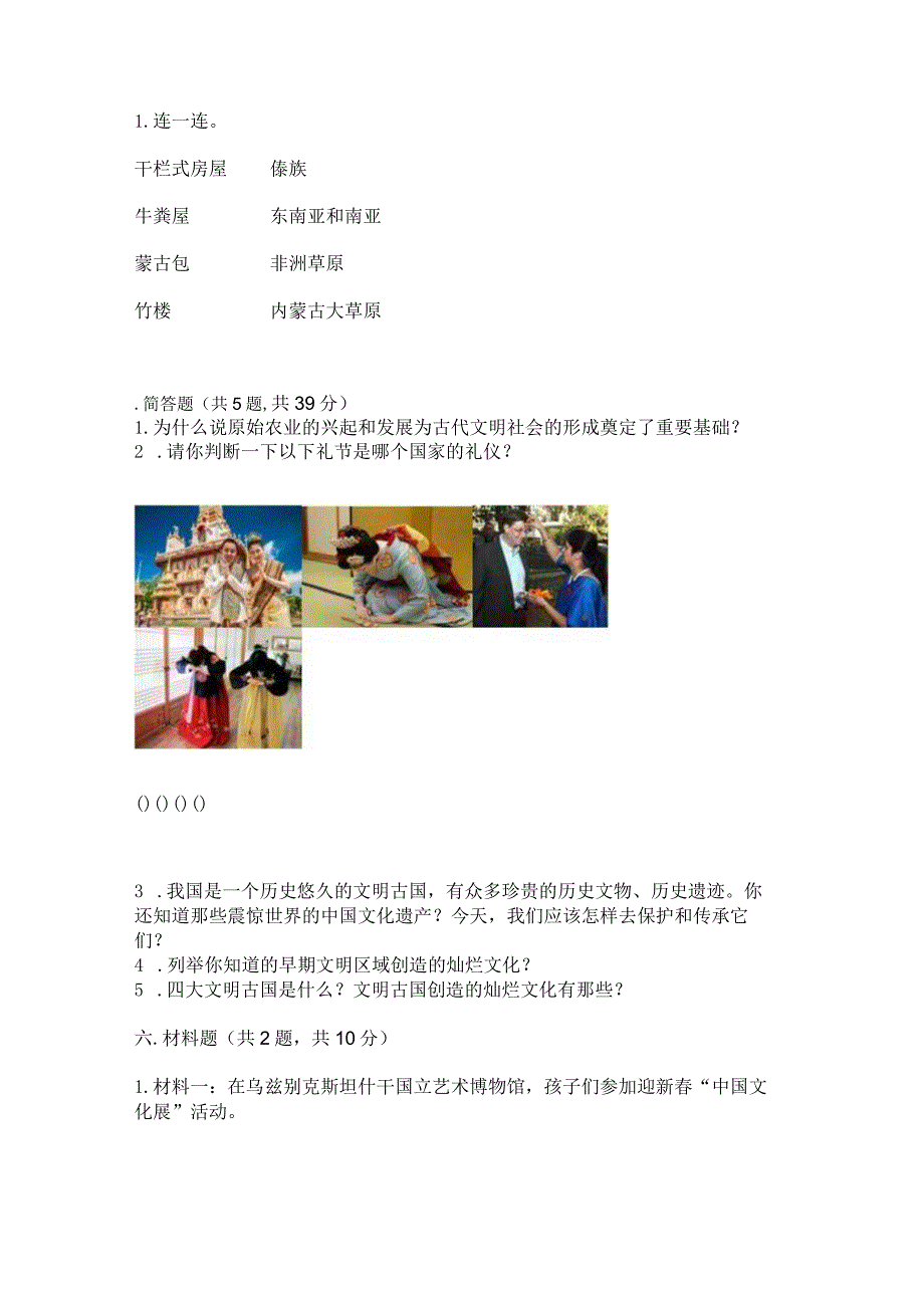 六年级下册道德与法治第三单元《多样文明多彩生活》测试卷学生专用.docx_第3页