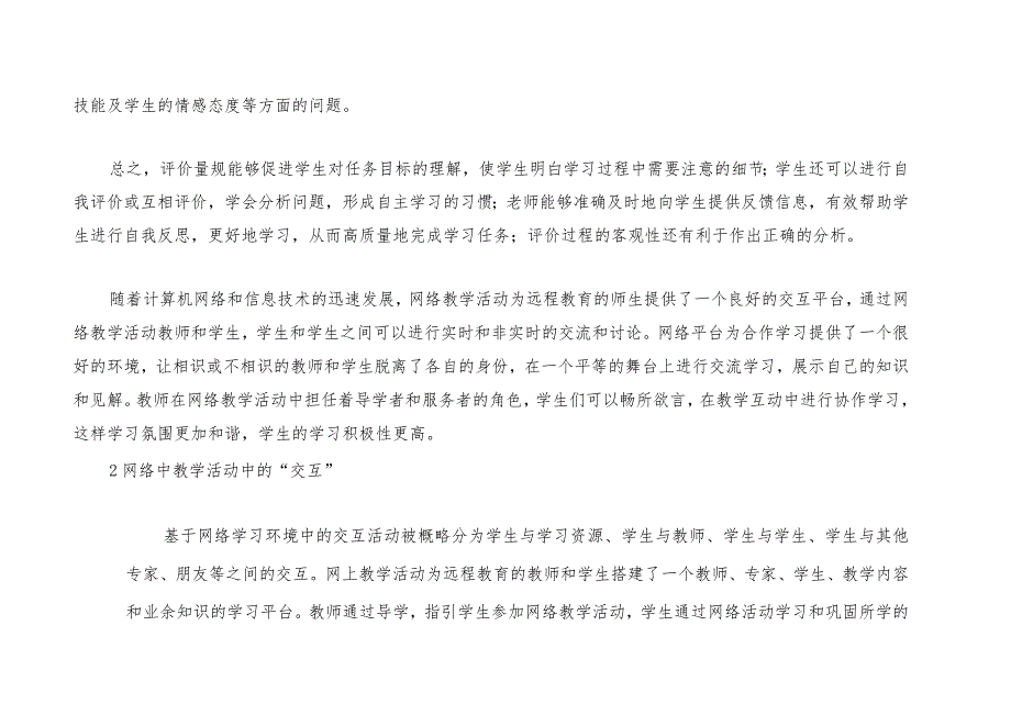 围绕A11评价量规设计与应用的文本阅读学习心得+量规+应用思路【微能力认证优秀作业】(173).docx_第2页