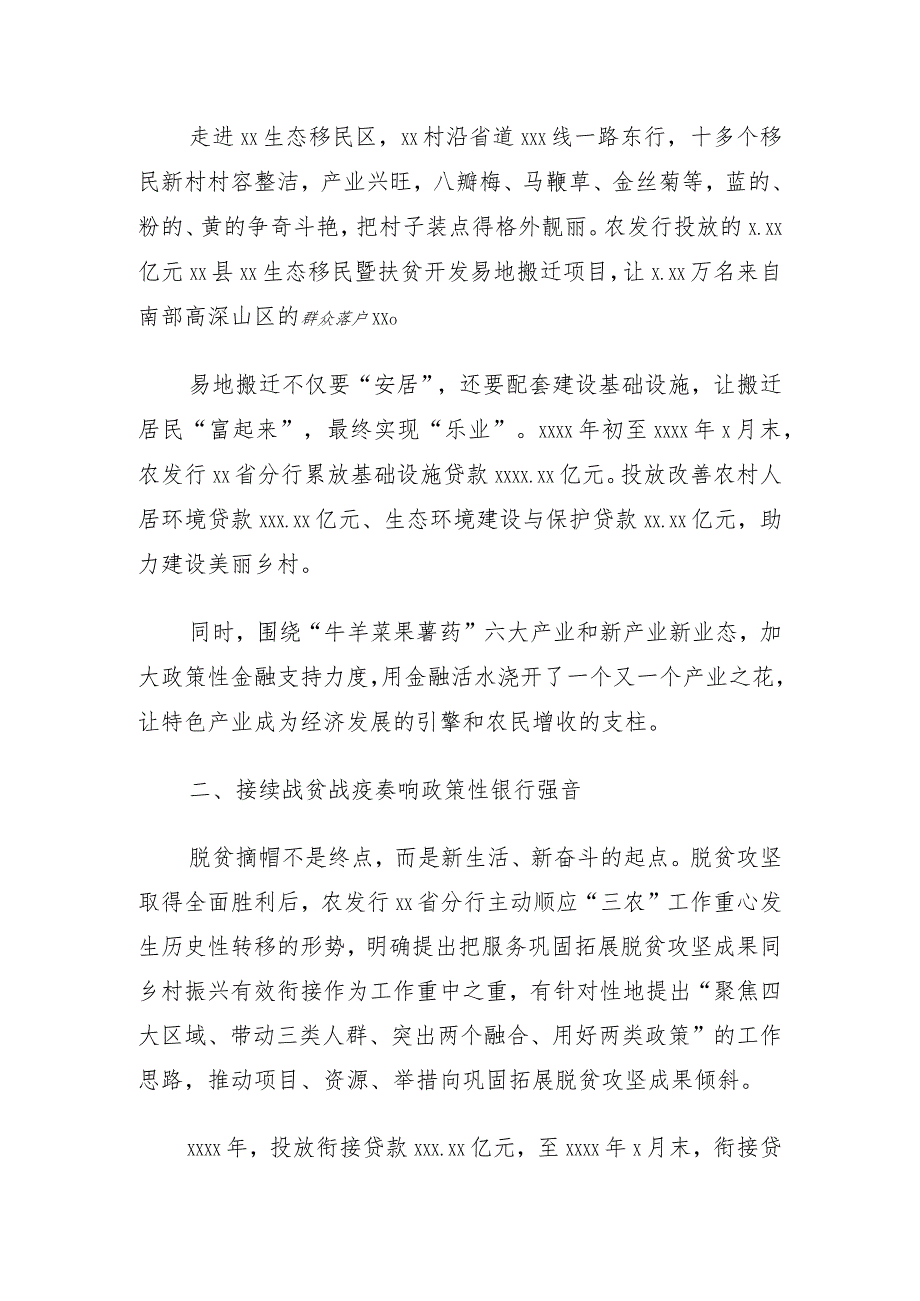 农发行xx省分行支持地方经济发展综述（银行）.docx_第2页