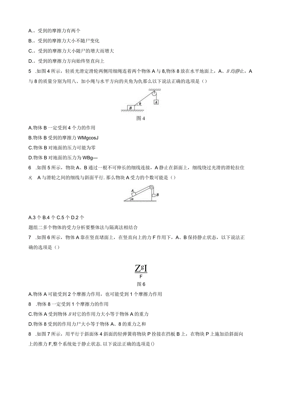 微专题8平衡状态下静止物体的受力分析.docx_第2页