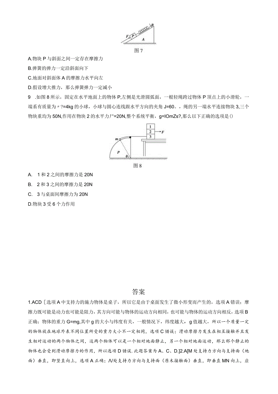 微专题8平衡状态下静止物体的受力分析.docx_第3页