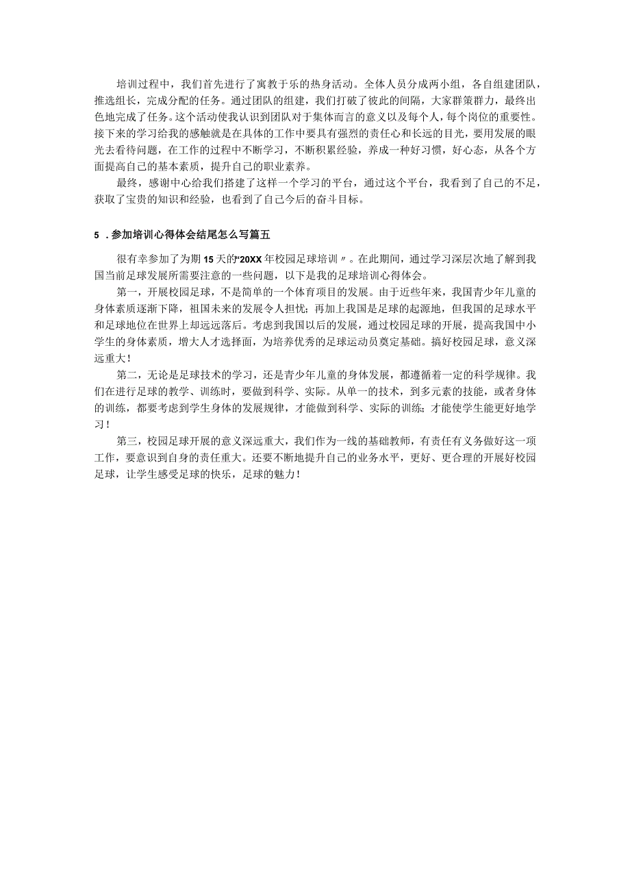 参加培训心得体会结尾怎么写[范文5篇].docx_第3页