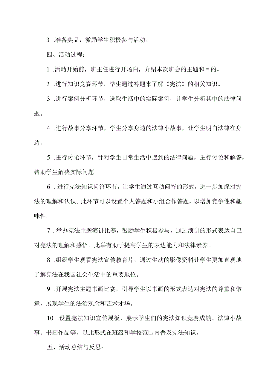 宪法宣传周主题班会方案.docx_第2页