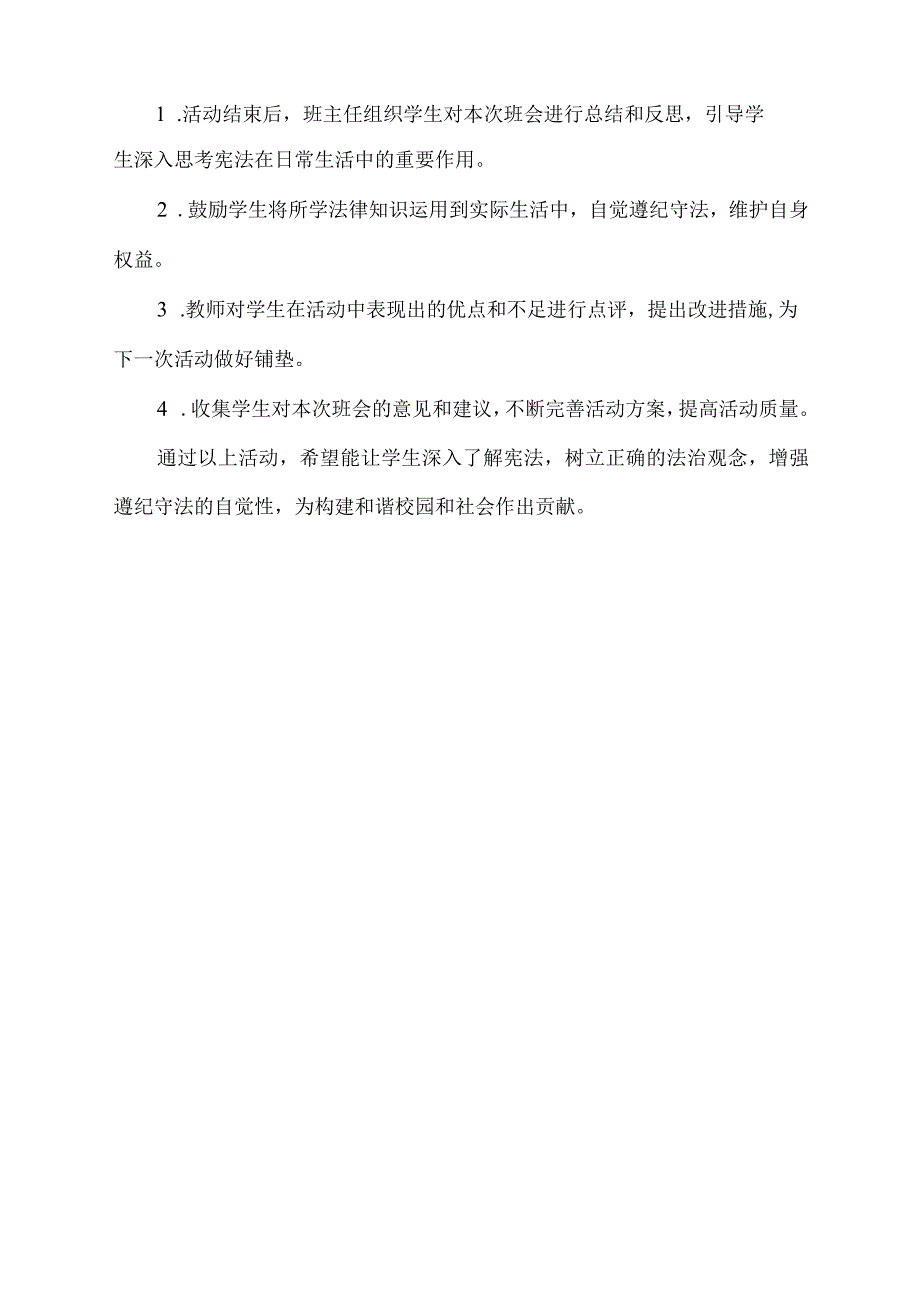 宪法宣传周主题班会方案.docx_第3页