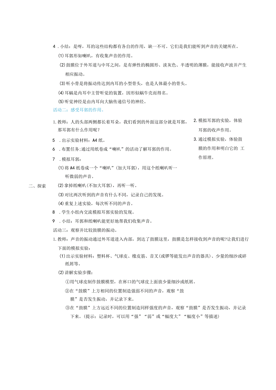 我们是怎样听到声音的核心素养目标教案表格式新教科版科学四年级上册.docx_第2页