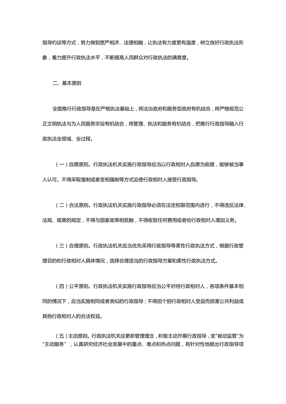 关于全面推行行政指导工作的实施意见.docx_第2页