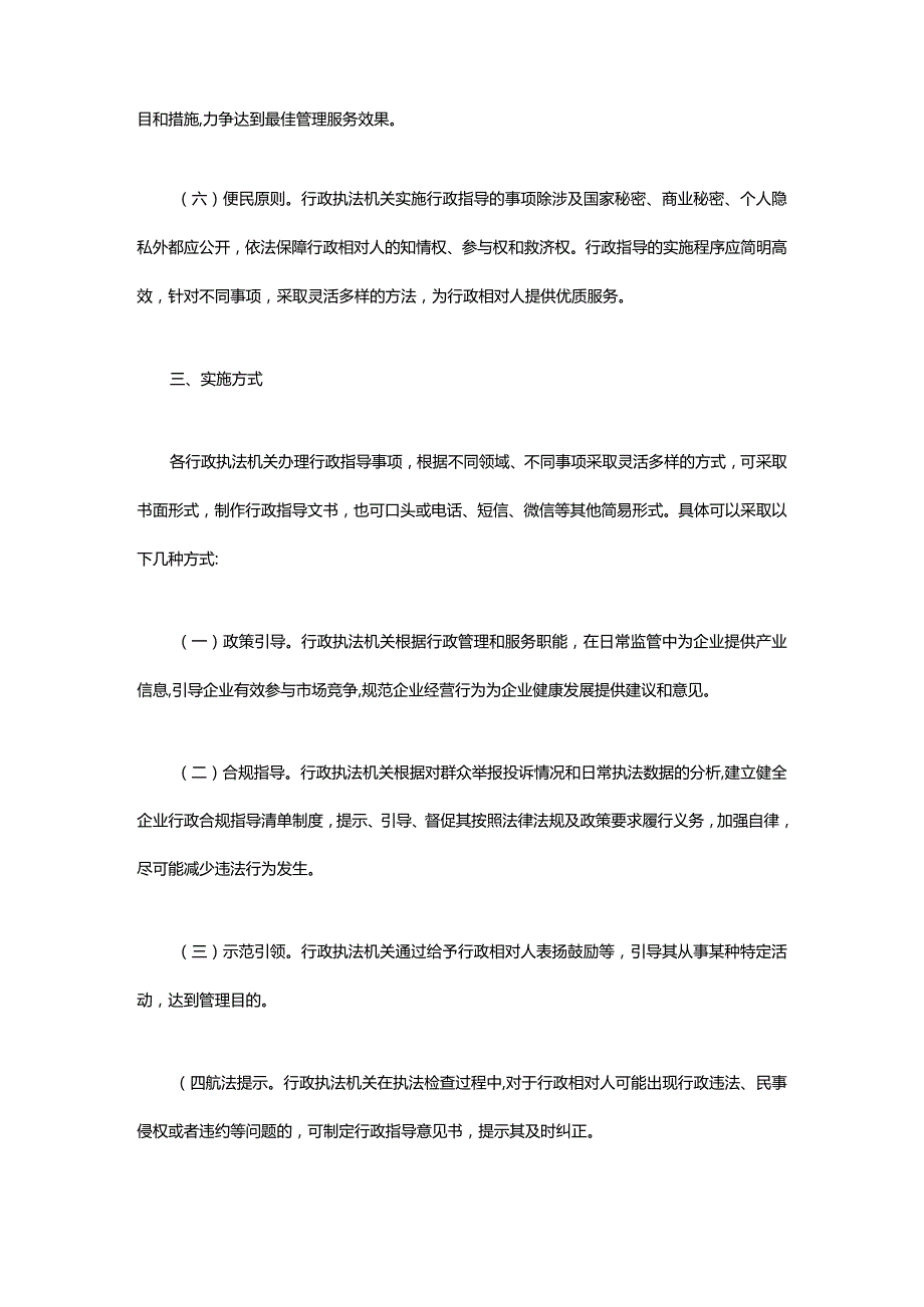 关于全面推行行政指导工作的实施意见.docx_第3页