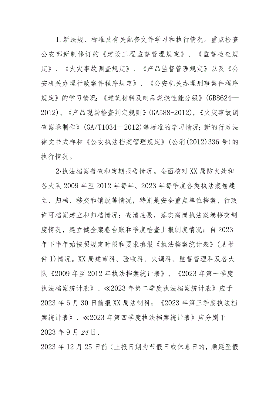 执法质量考核评议工作实施方案.docx_第3页