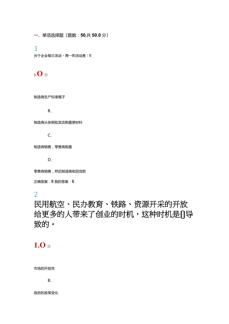 创业基础答案.docx_第1页