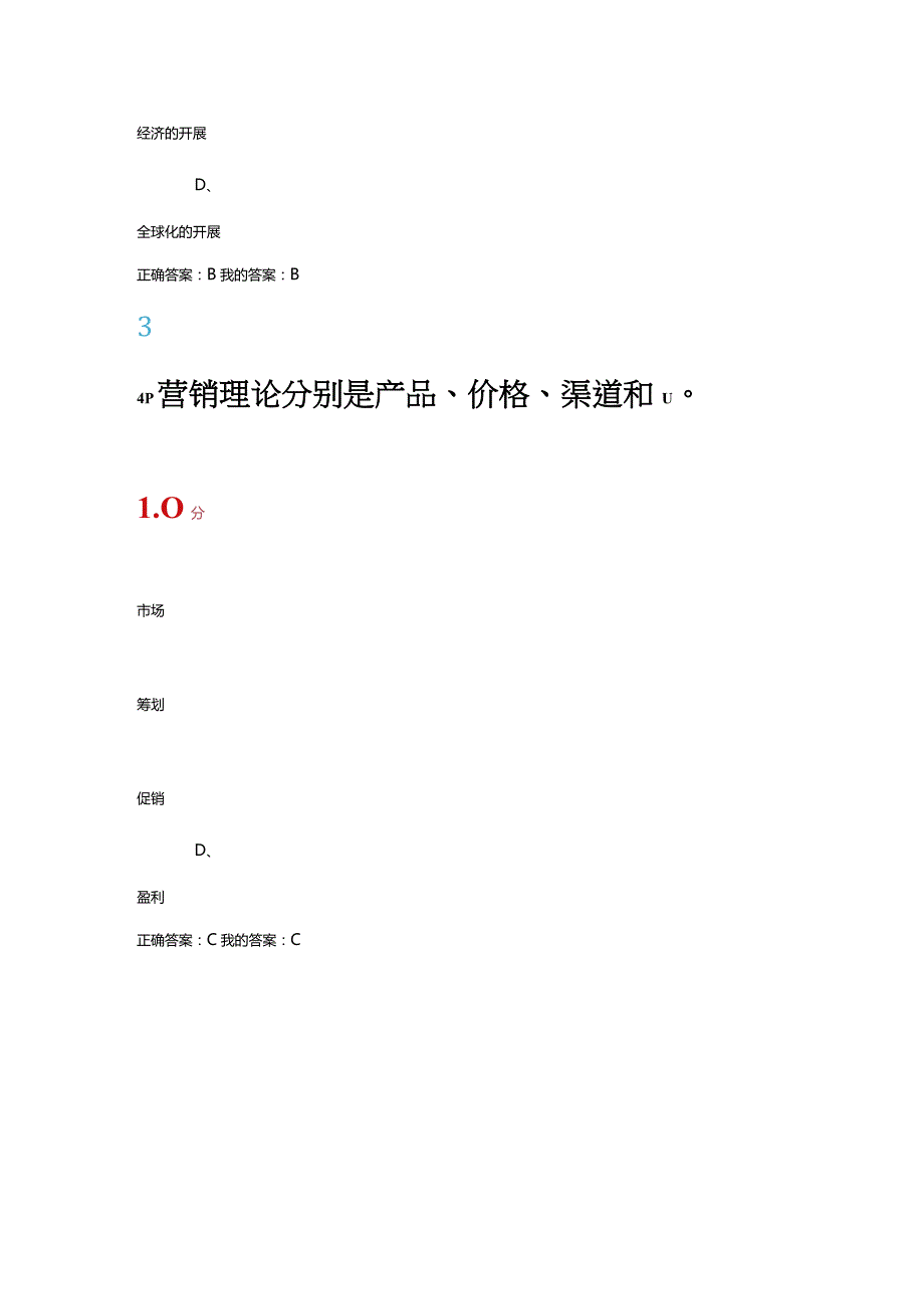 创业基础答案.docx_第2页