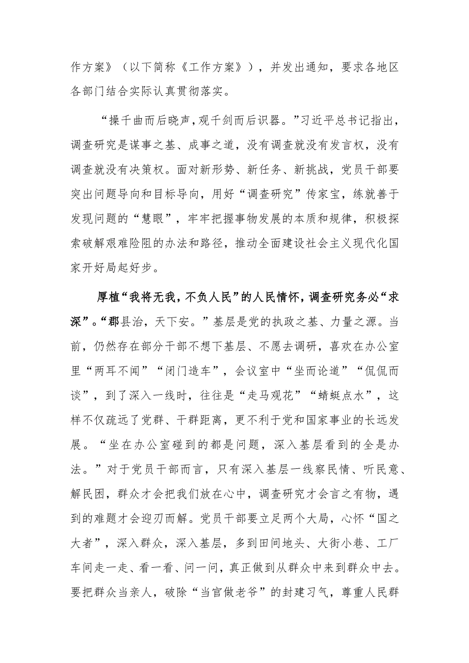 党工委干部学习《关于在全党大兴调查研究的工作方案》心得体会研讨材料【共5篇】.docx_第3页