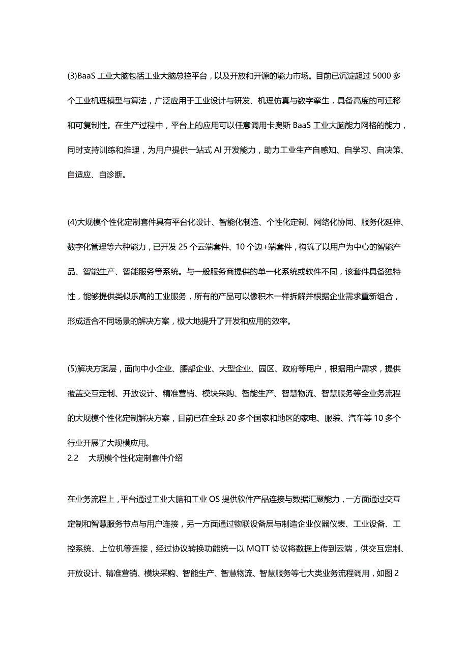 基于工业互联网平台的大规模个性化定制解决方案.docx_第3页