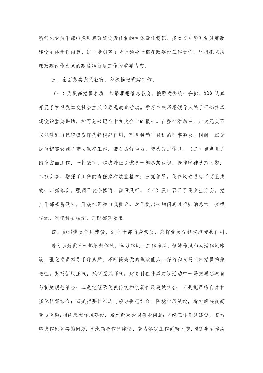 党风廉政建设责任制报告范文(通用4篇).docx_第2页