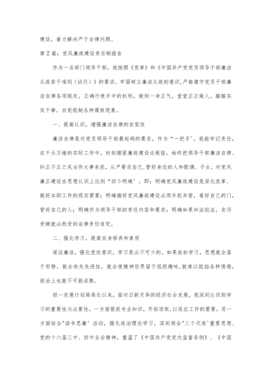 党风廉政建设责任制报告范文(通用4篇).docx_第3页