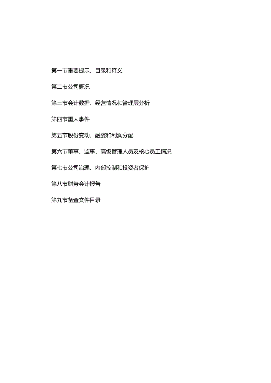 基础层挂牌公司2022年年度报告内容与格式模板（一般公司）.docx_第3页