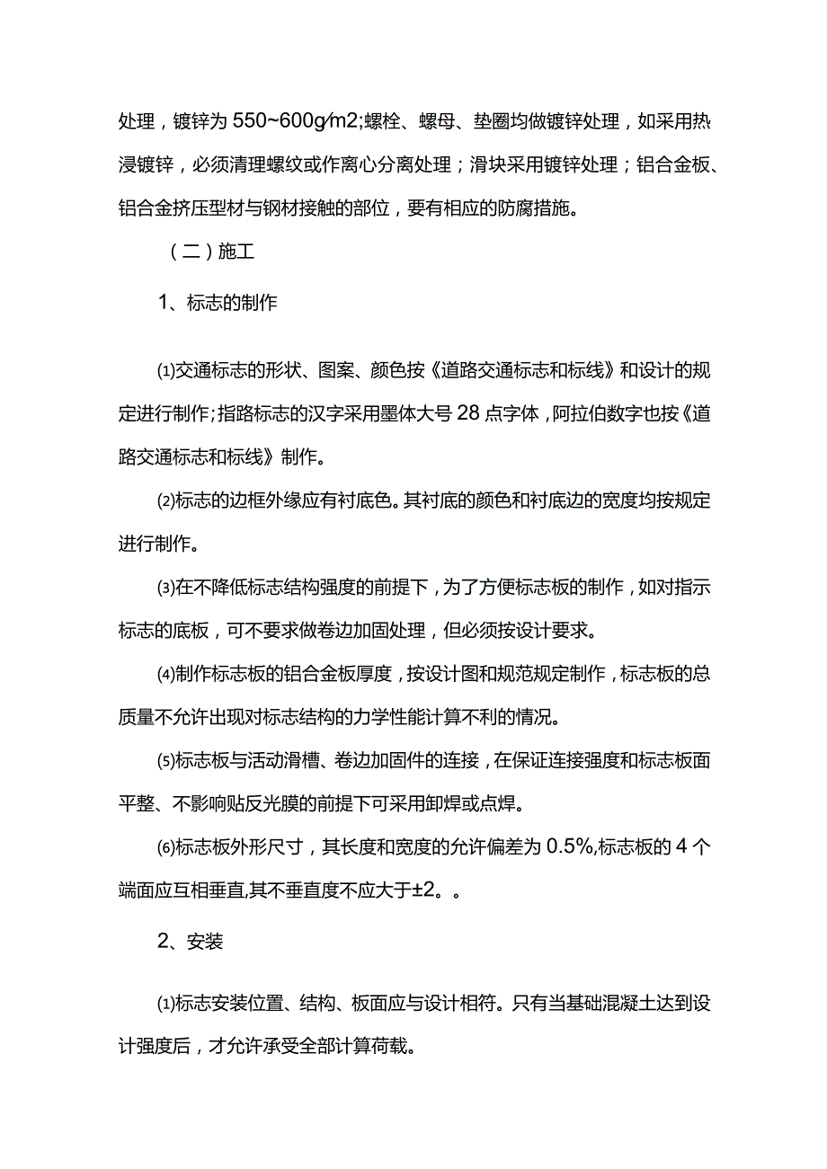 公路设施工程施工方案.docx_第2页