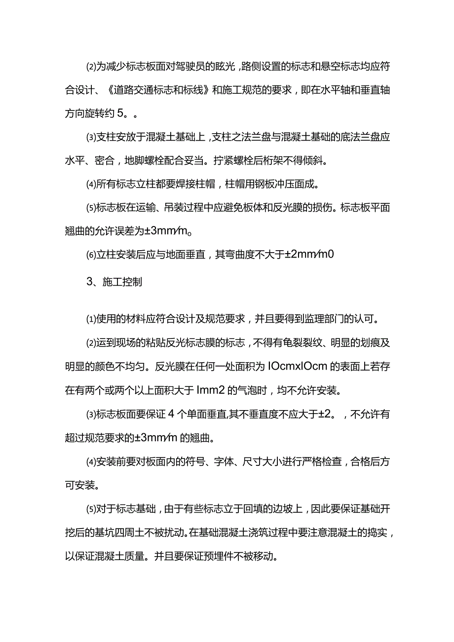 公路设施工程施工方案.docx_第3页