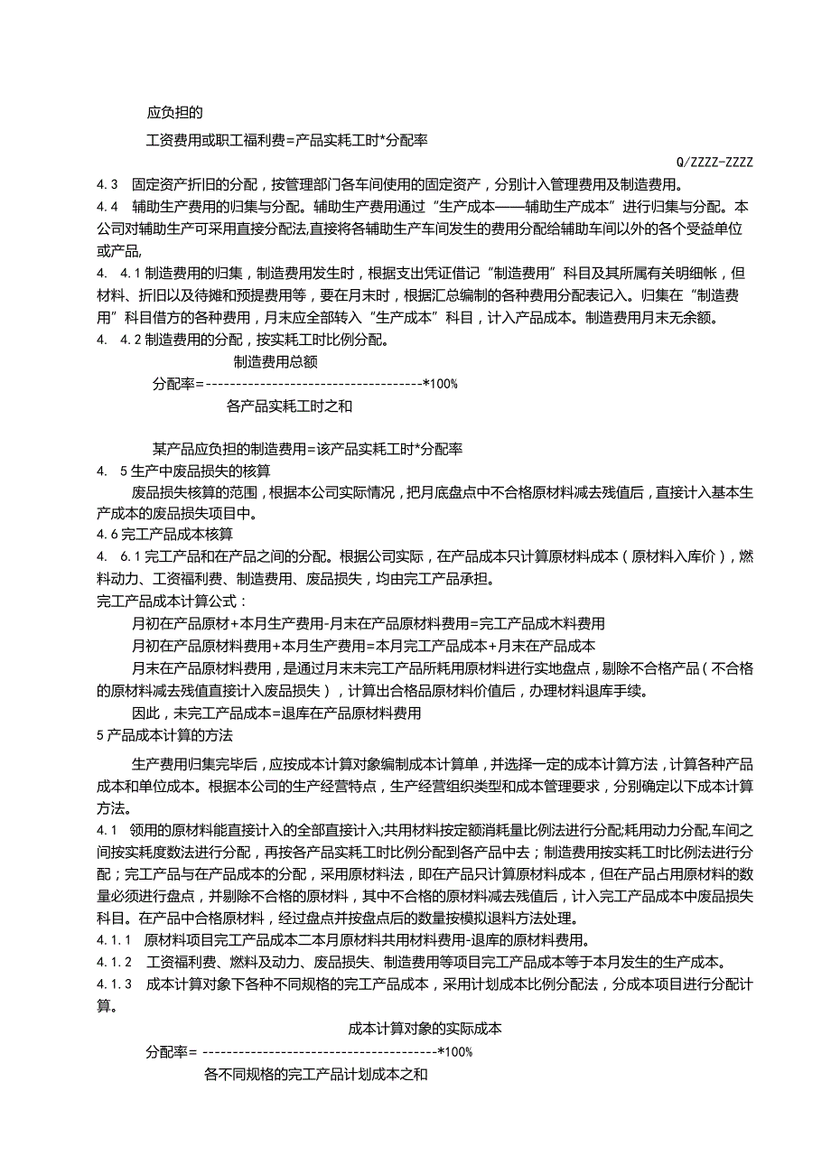 工厂企业成本费用核算管理制度.docx_第3页