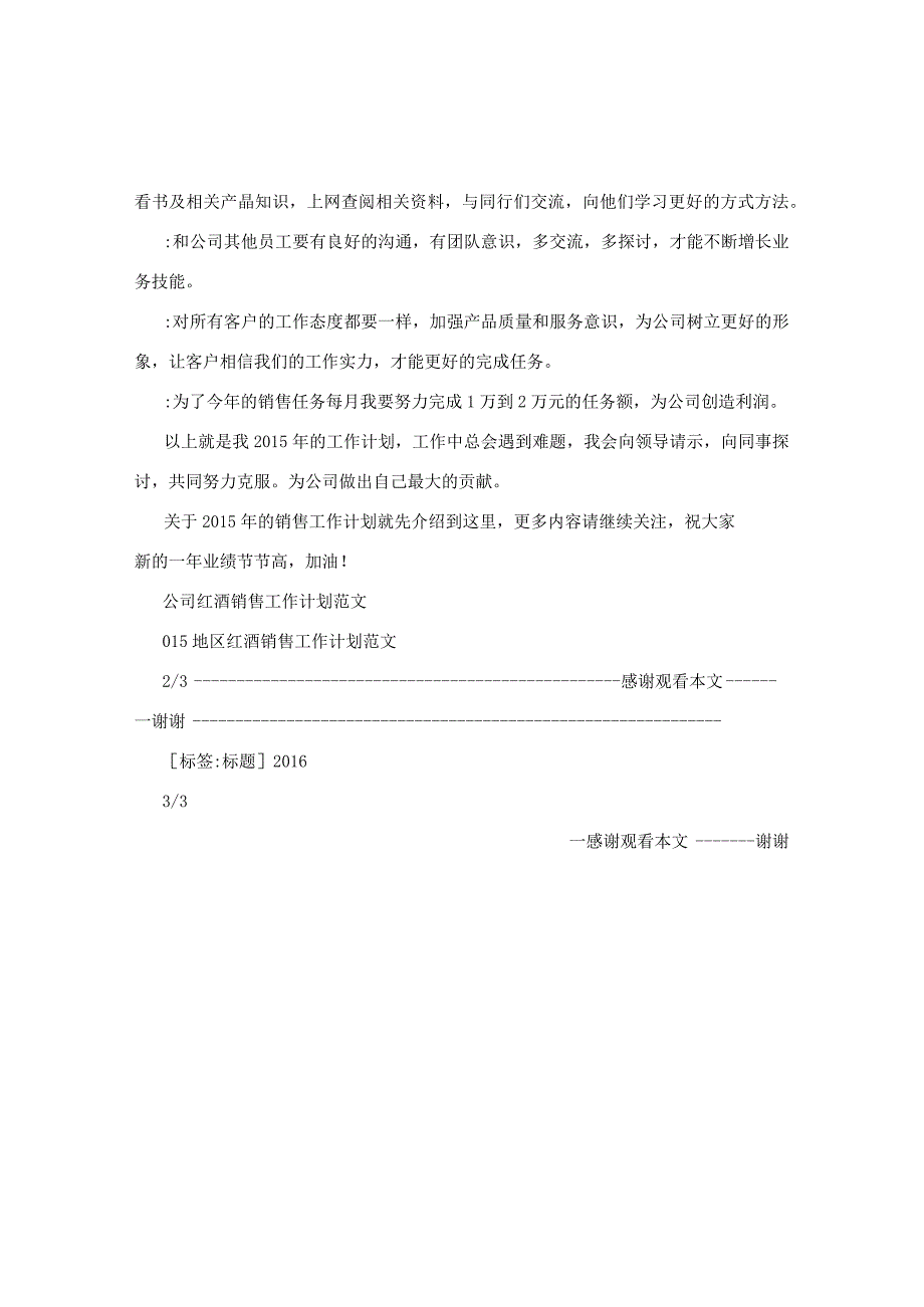 担保公司销售工作计划.docx_第2页