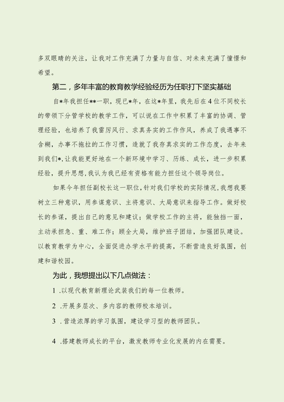 小学副校长竞聘演讲（最新分享）.docx_第2页