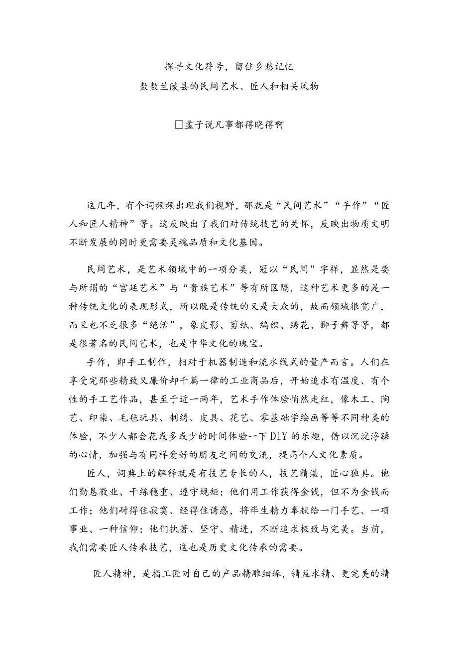 探寻文化符号留住乡愁记忆.docx_第1页