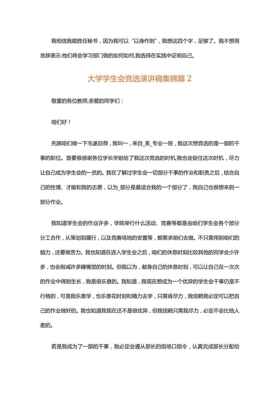 大学学生会竞选演讲稿集锦（精选35篇）.docx_第2页