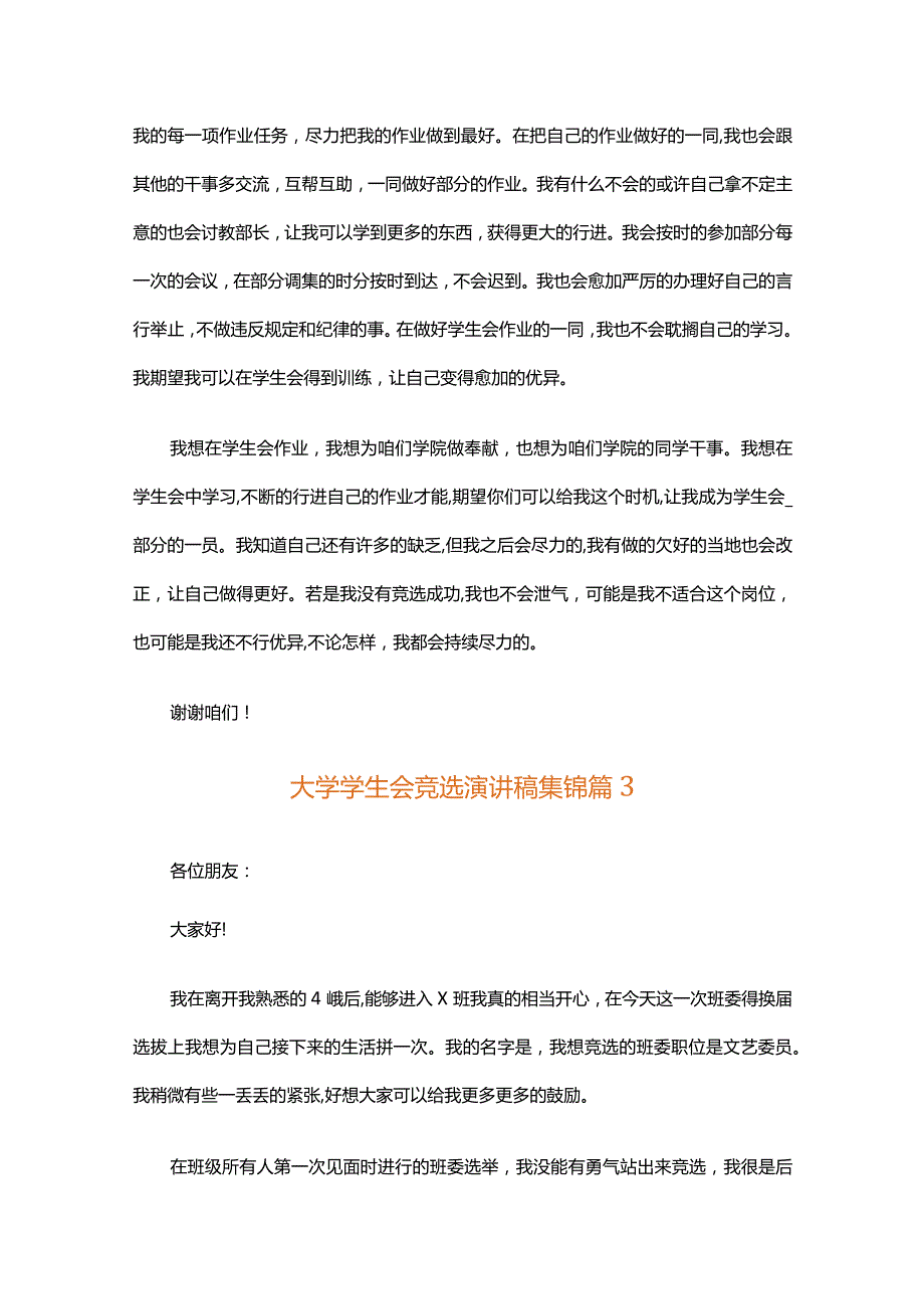 大学学生会竞选演讲稿集锦（精选35篇）.docx_第3页