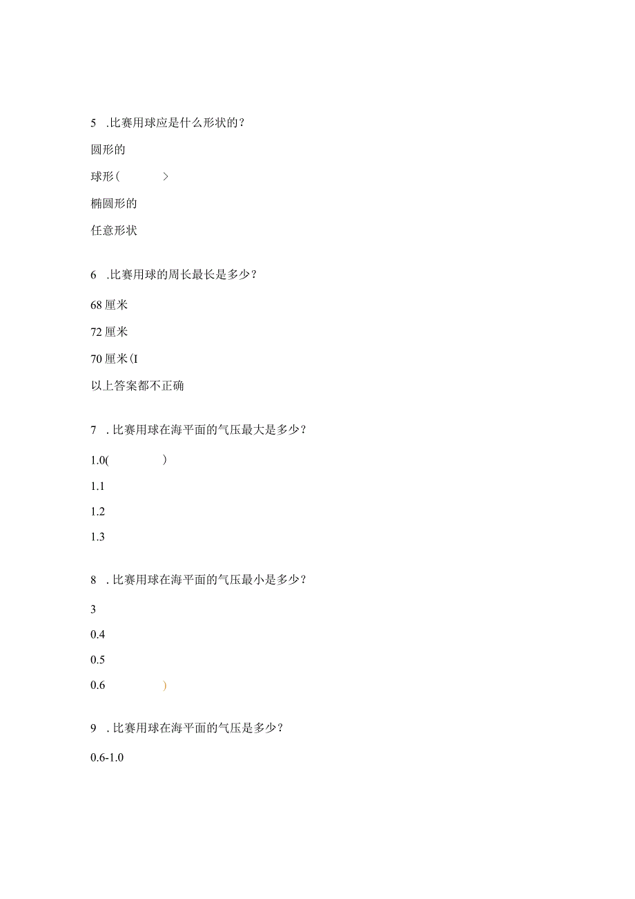 北京市足球裁判员理论知识考题（入门级）1.docx_第2页