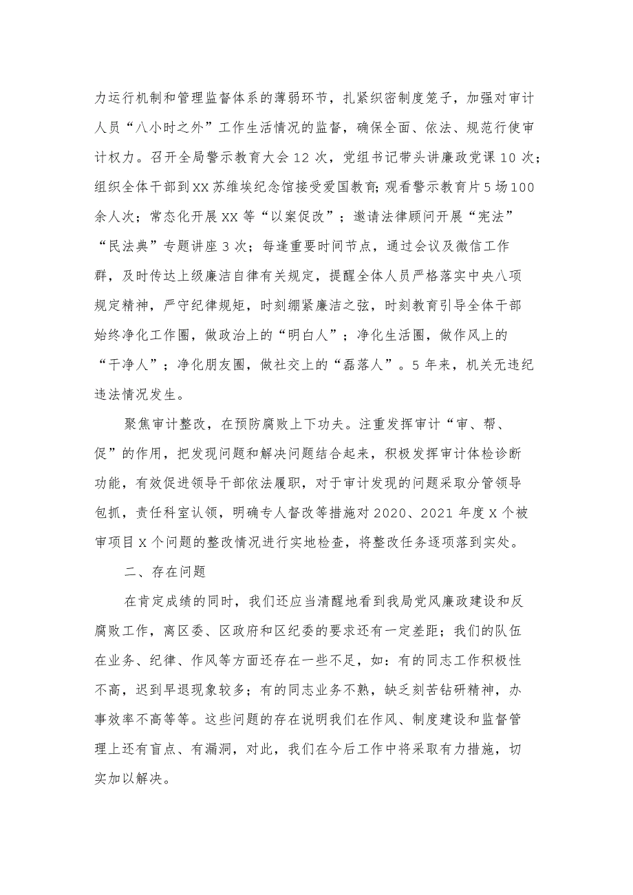 区审计局反腐败协调汇报材料.docx_第3页