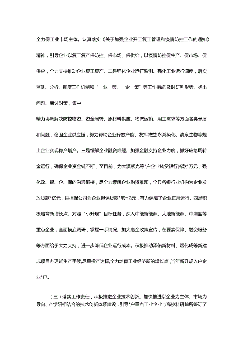 县工信局2023年质量发展工作汇报.docx_第2页