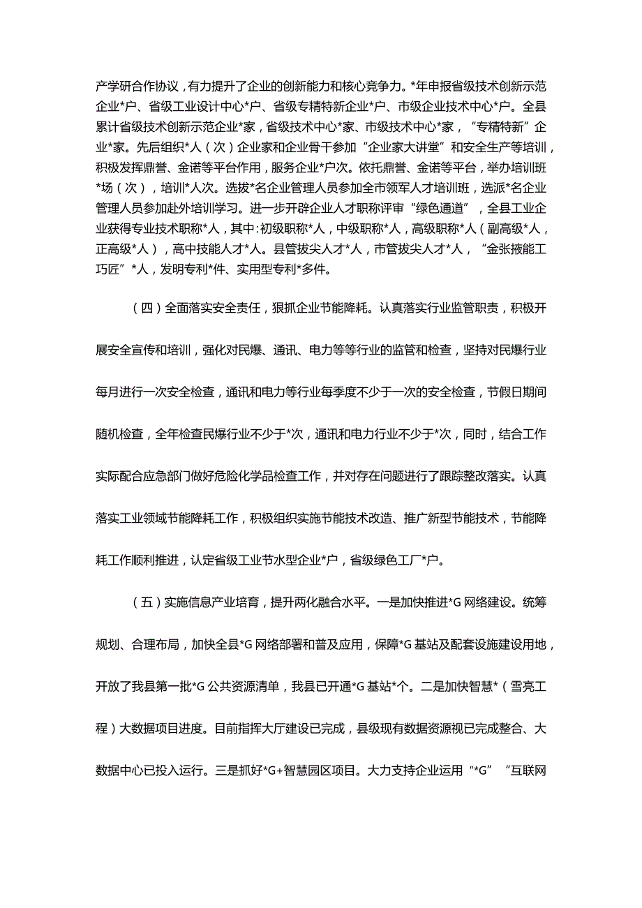 县工信局2023年质量发展工作汇报.docx_第3页