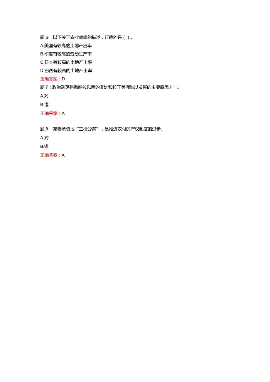 内蒙古电大农学院《农村发展理论与实践》本章自测-87分.docx_第2页