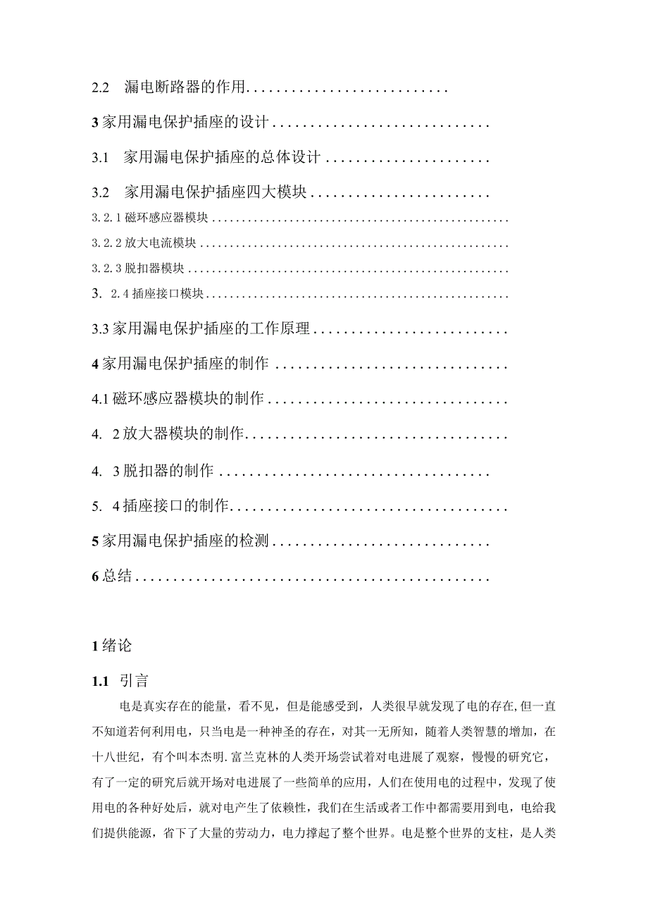 家用漏电保护插座的设计与制作.docx_第2页