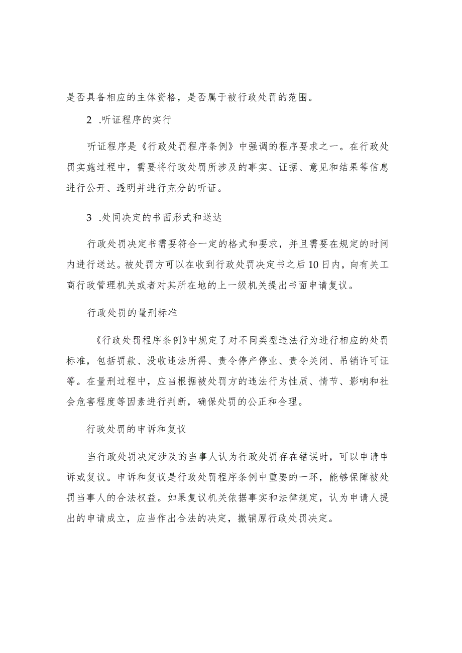 工商行政管理机关行政处罚程序规定条例简介.docx_第2页