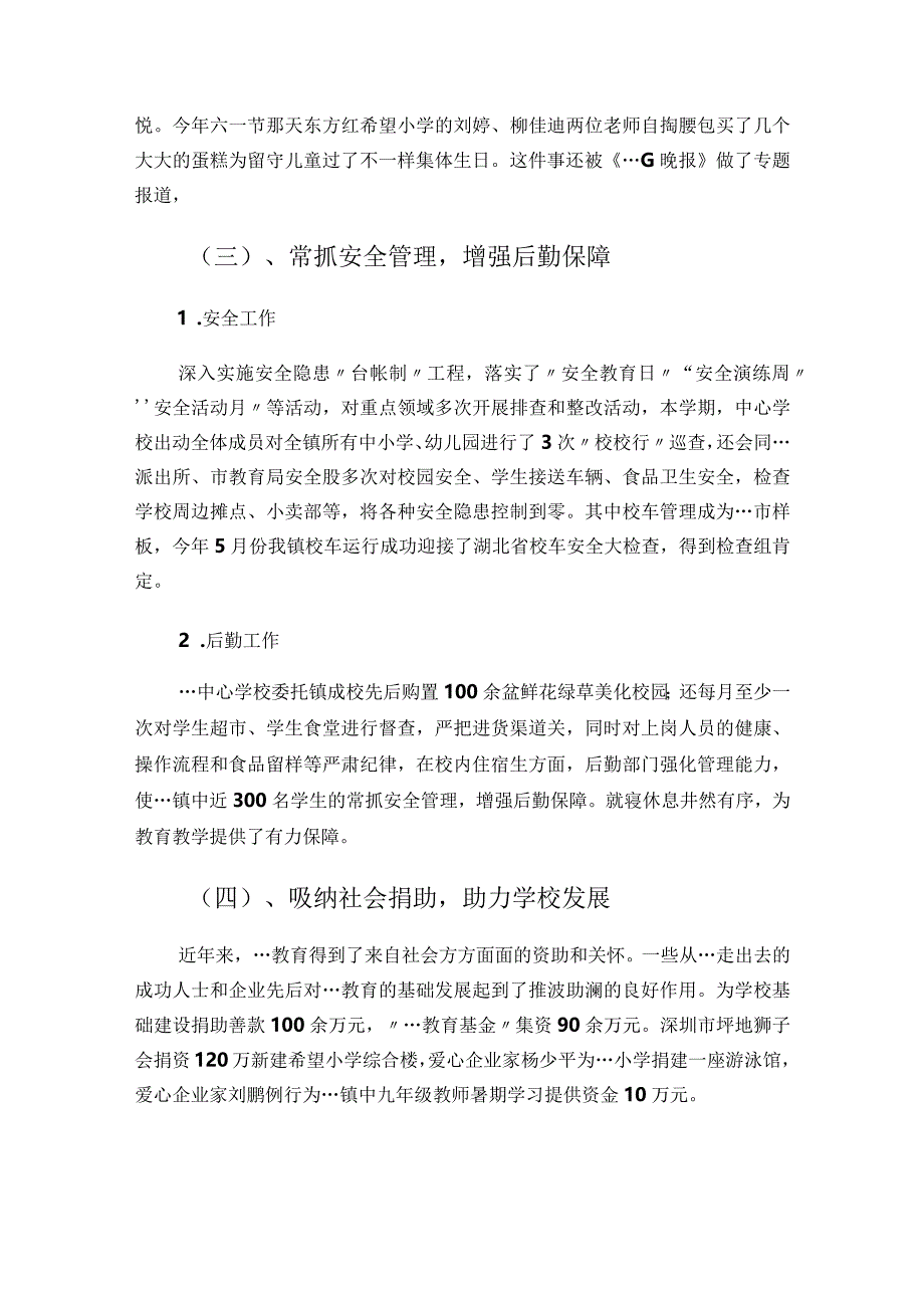 学校工作述职报告.docx_第3页