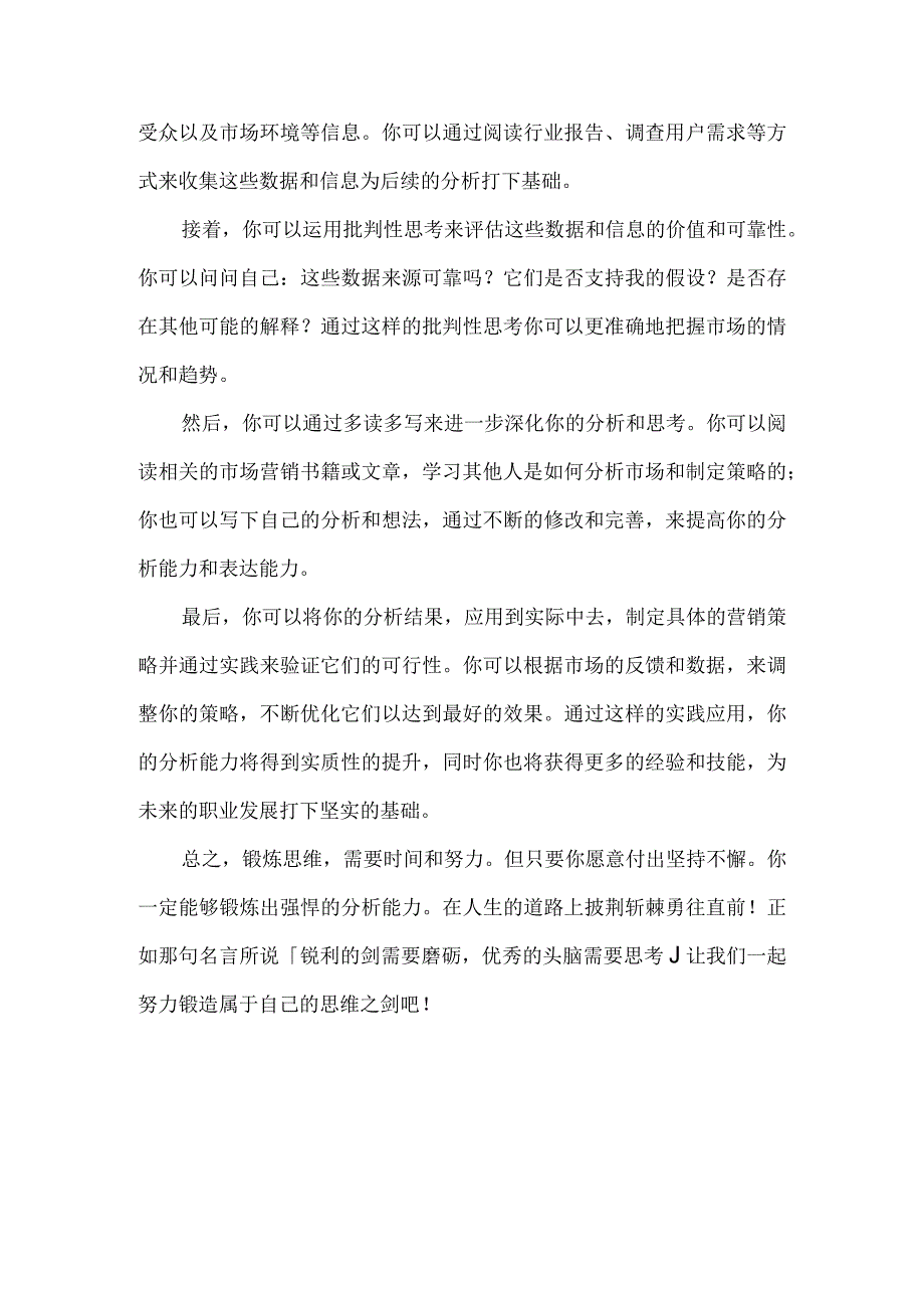 如何锻炼出强悍的分析能力.docx_第3页