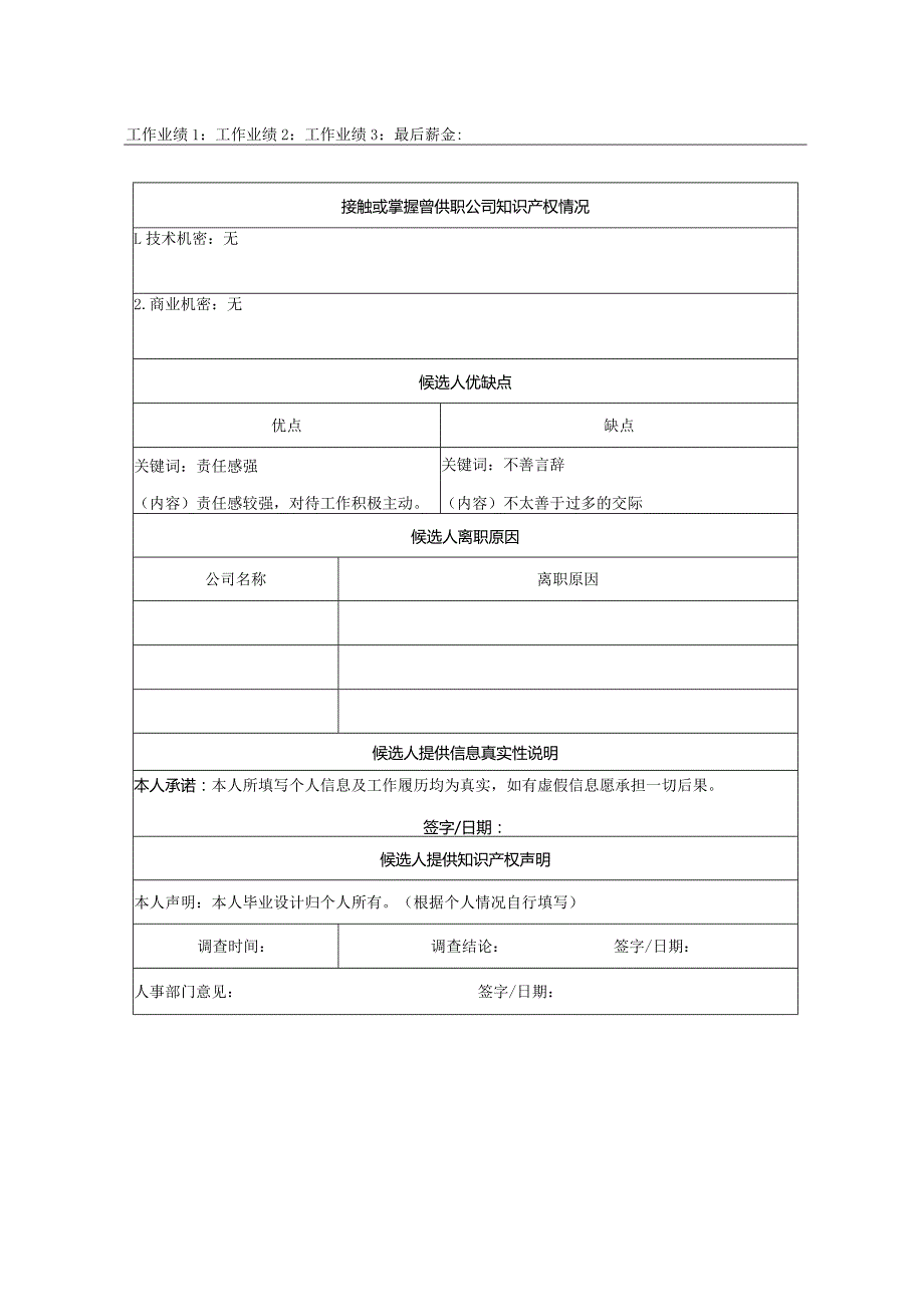 入职背景调查报告.docx_第2页