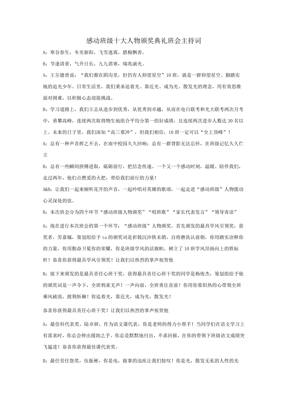 感动班级十大人物颁奖典礼班会主持词.docx_第1页