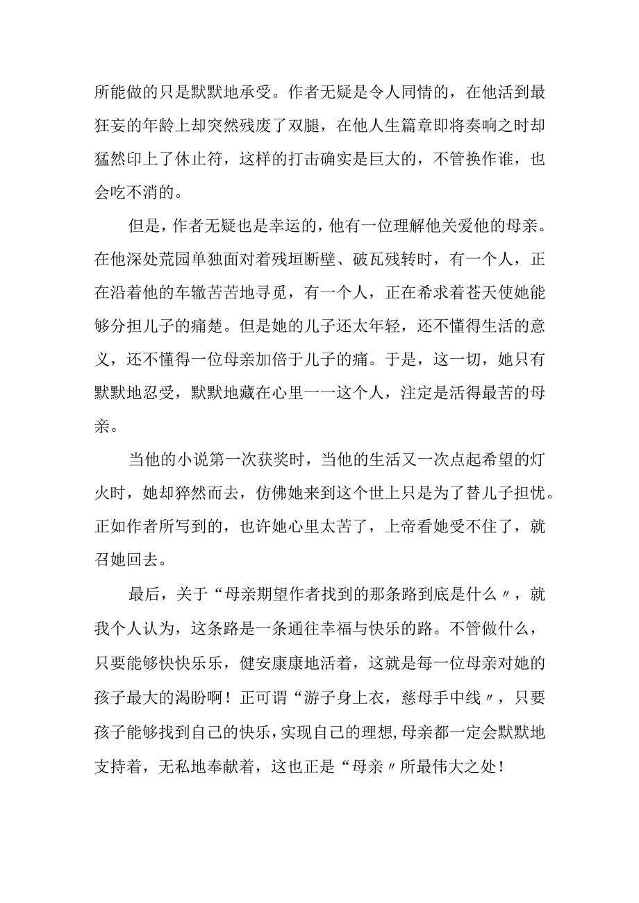 我和地坛读后感600字.docx_第3页