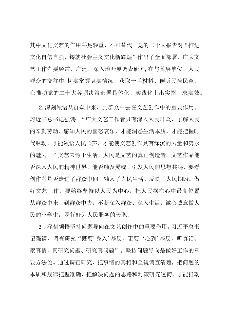 党课讲稿：让调查研究为文艺高质量发展赋能.docx_第2页