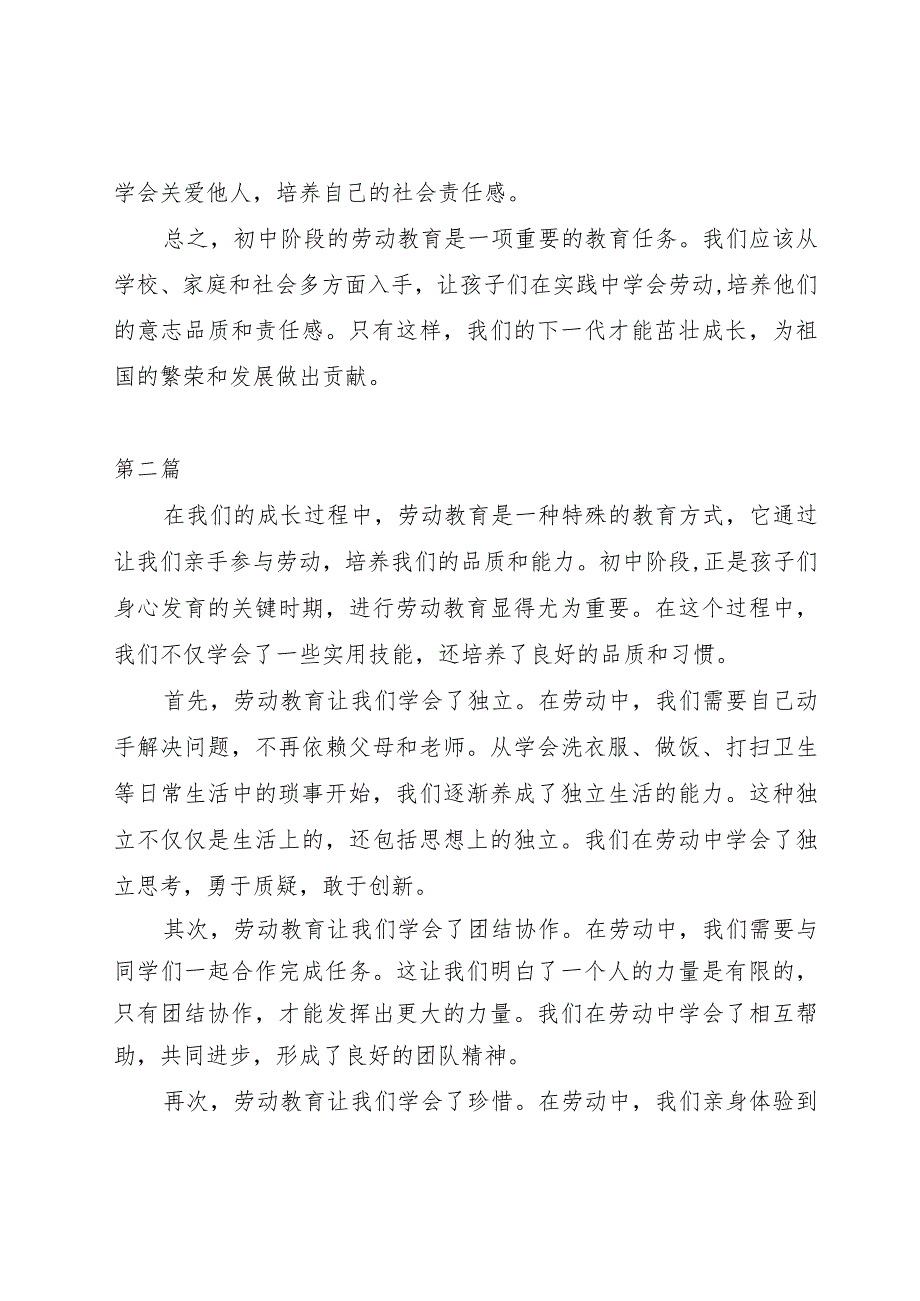 初中劳动教育美篇.docx_第2页