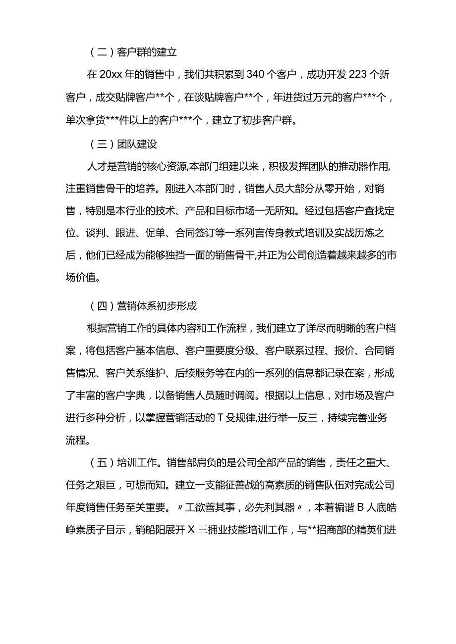 年终销售业绩工作总结.docx_第2页