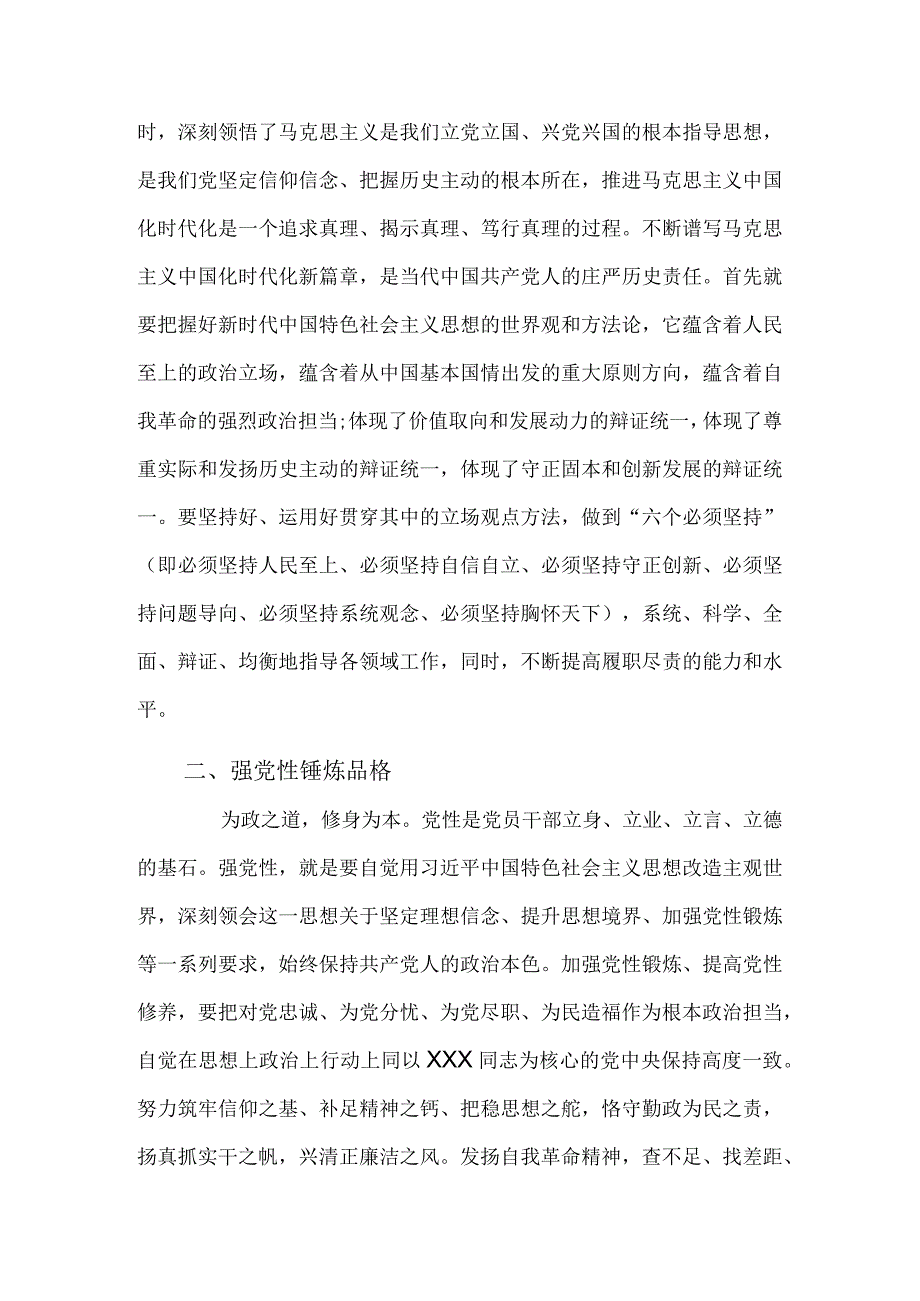 学思想、强党性、重实践、建新功”心得.docx_第2页