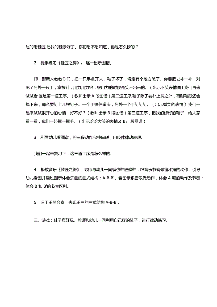 奥尔夫教案.docx_第2页