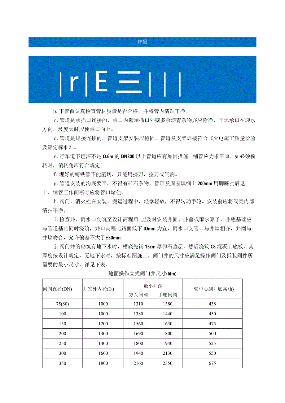 厂区地下给排水管道及消防水管道施工方案.docx_第2页