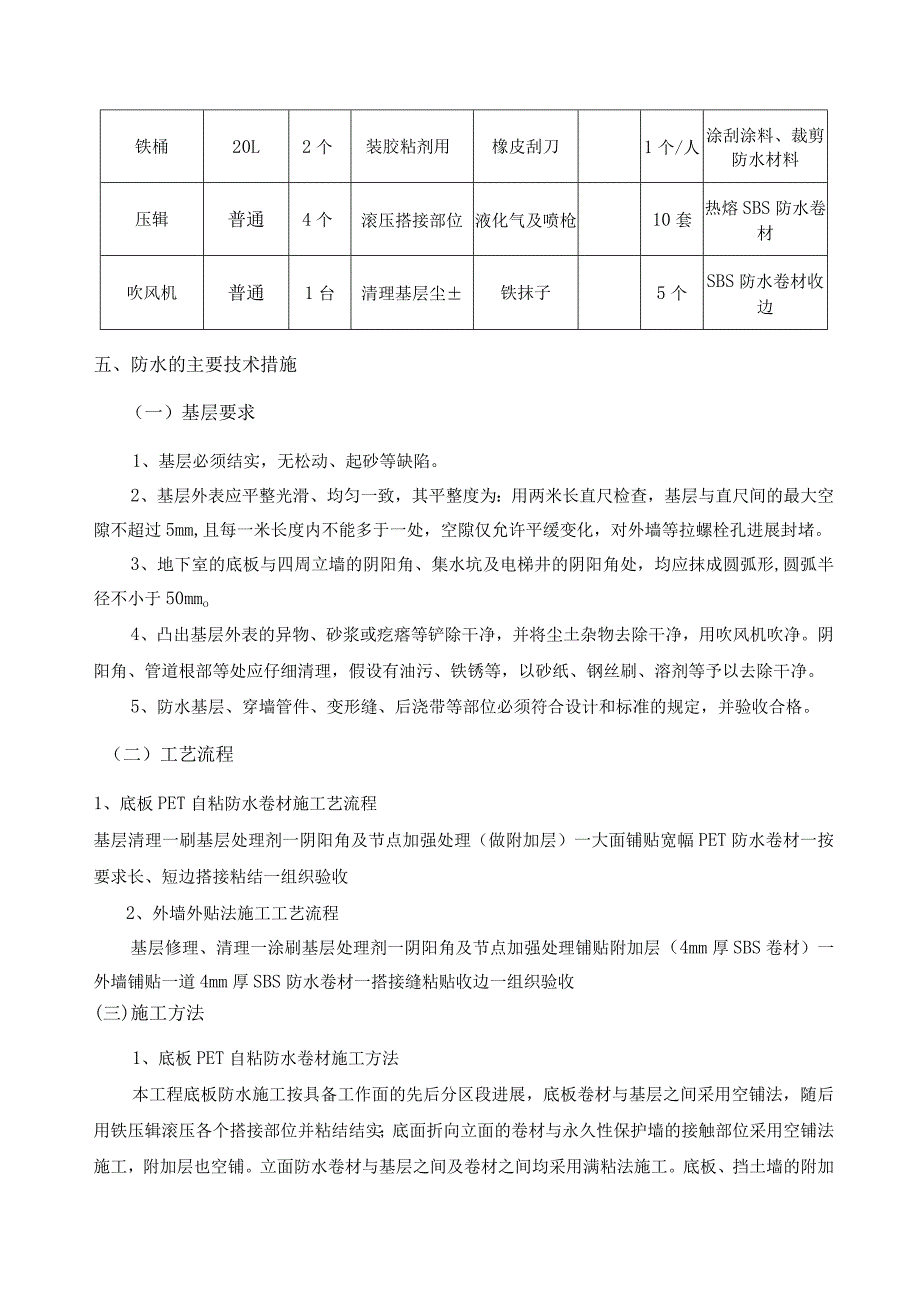 地下室外PET自粘防水卷材施工设计方案.docx_第2页