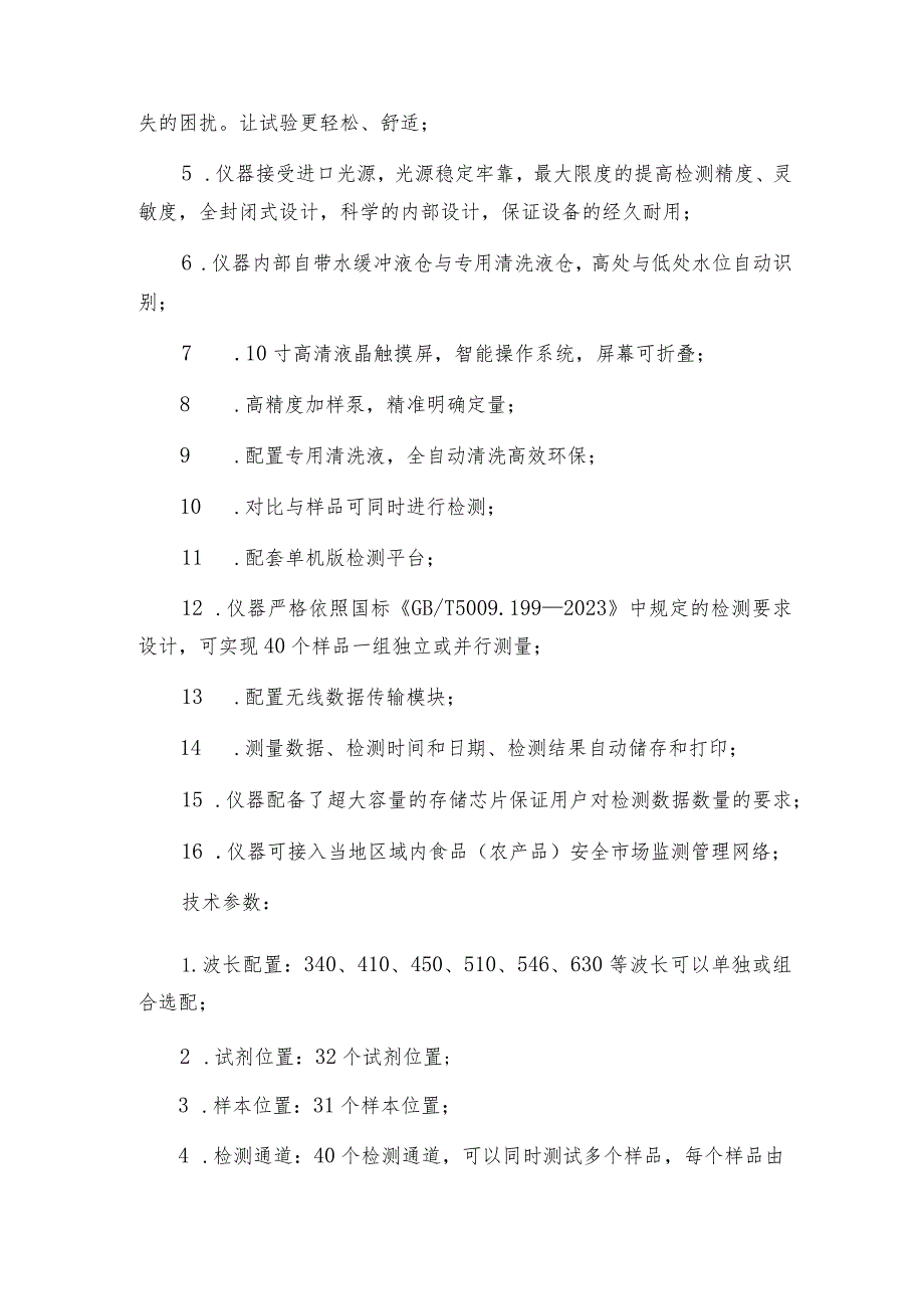 关于全自动进样农药残留检测仪的特点介绍农药残留检测仪是如何工作的.docx_第2页